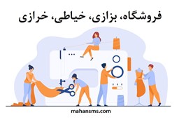 تصویر  فروشگاه، بزازی، خیاطی، خرازی